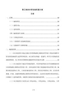 聚乙烯排水管设备配置方案