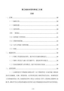 聚乙烯排水管雨季施工方案