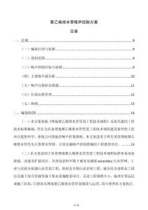 聚乙烯排水管噪声控制方案