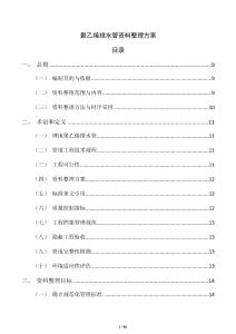 聚乙烯排水管资料整理方案