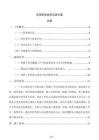 空調(diào)安裝技術(shù)交底方案