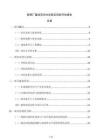 煉鋼廠建設項目社會穩定風險評估報告