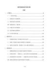 臨時(shí)設(shè)施技術(shù)交底方案