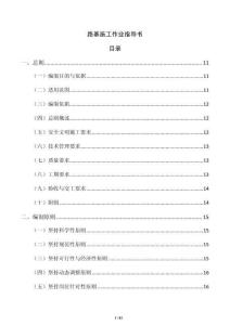 路基施工作业指导书