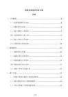 鋁板安裝技術(shù)交底方案