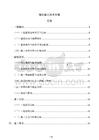 綠化施工技術方案
