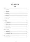 綠色施工技術(shù)交底方案