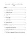 慢性病康復醫療中心建設項目社會穩定風險評估報告
