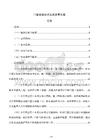門窗安裝技術(shù)交底質(zhì)量方案