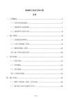 暖通施工技術交底方案