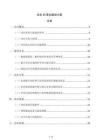 企業5G基站建設方案