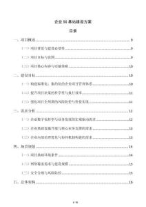 企业5G基站建设方案