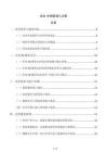 企业IM服务接入方案