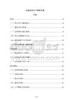 企业安全生产保障方案