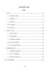 企业安全生产方案