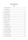 企業安全體系優化方案