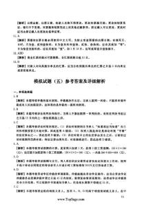 2012全國會計專業技術資格考試-模擬試題-經濟法基礎（五）答案