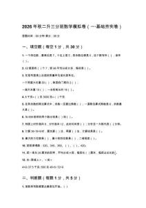 2026年秋人教版小学数学二升三分班考试模拟卷（三套完整版）
