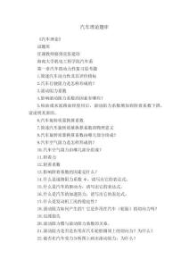 汽车理论题库