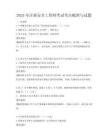 2025年注册安全工程师考试考点梳理与试题