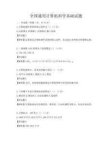 全國通用計算機科學基礎試題