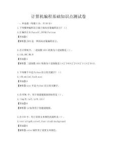 計算機編程基礎知識點測試卷