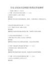 歷史文化知識競賽題目集錦及答案解析