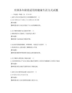全國各年齡段適用的健康生活方式試題