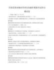 全国范围内物业管理实务操作模拟考试科目测试卷