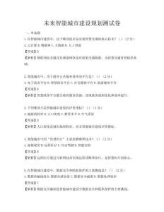 未來智能城市建設規劃測試卷