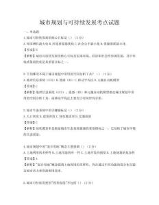城市规划与可持续发展考点试题