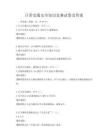 日常交通安全知識競賽試卷及答案