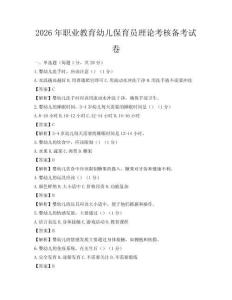 2026年职业教育幼儿保育员理论考核备考试卷
