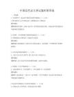 中国近代史大事记题库附答案