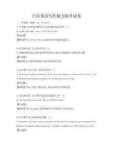 日常英語寫作能力提升試卷