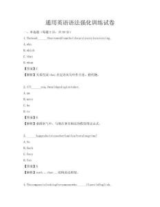 通用英语语法强化训练试卷