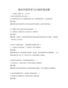 城市環境管理與污染控制試題