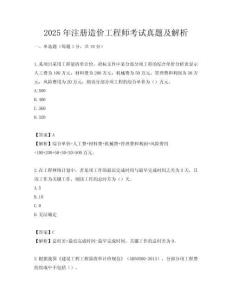 2025年注冊造價工程師考試真題及解析