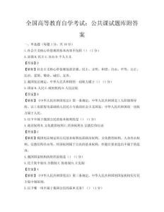 全国高等教育自学考试：公共课试题库附答案