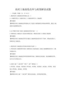 农村土地制度改革与政策解读试题