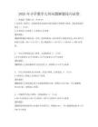 2025年小學數學幾何問題解題技巧試卷