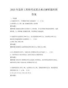 2025年造價工程師考試重點難點解析題庫附答案