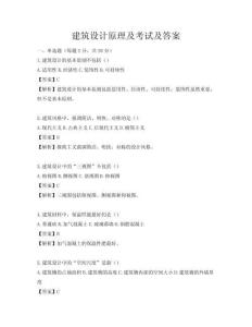 建筑設計原理及考試及答案