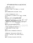 新型城镇化建设规划与实施策略试卷