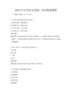 2025年小學語文試卷：詩詞鑒賞解析