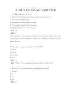 全国通用英语语法与写作试题含答案