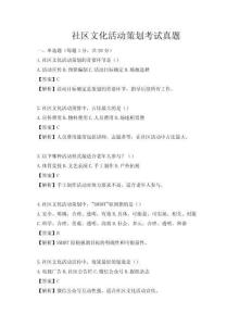 社區文化活動策劃考試真題