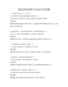 国际贸易政策与实务考试试题
