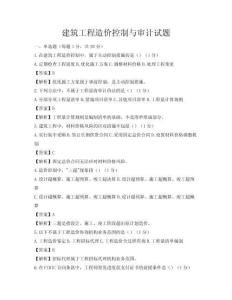 建筑工程造價控制與審計試題