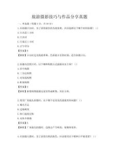 旅游攝影技巧與作品分享真題